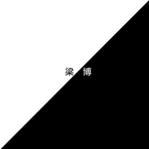 一字马扣出水来H
